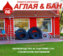 Аглая и бан