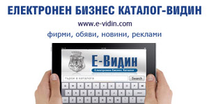 Бизнес каталог Видин