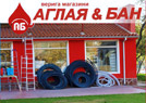 Аглая и бан