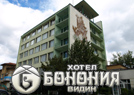 Хотел Бонония