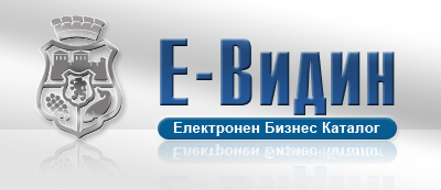 Бизнес Каталог Видин