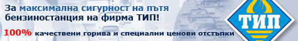 Бензиностанция ТИП