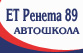 Ренета 89